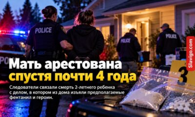 В Lynnwood мать арестовали по делу о смерти двухлетнего ребёнка в 2022 году