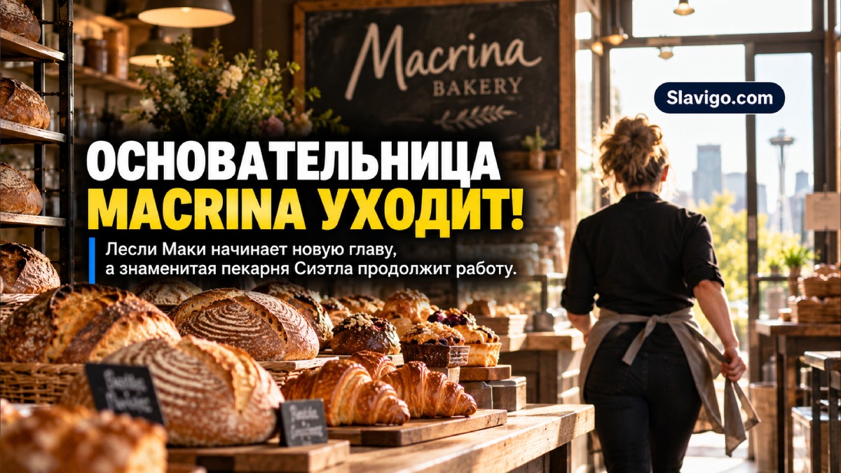 Пекарня Macrina Bakery в Seattle
