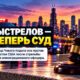 Федеральный иск Marimar Martinez после стрельбы пограничного агента в Chicago