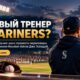Seattle Mariners получили разрешение обсудить вакансию менеджера с Joe Espada