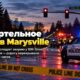 В Marysville расследуют смертельное ДТП возле 10th Street и Alder Avenue