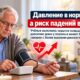 Скрытое высокое давление у пожилых связали с 70% более высоким риском падений