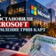 Федеральные власти приостановили участие Microsoft и Adobe в программе sponsorship для green cards
