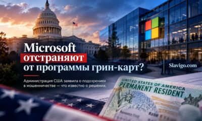 Приостановка PERM green card processing для крупных IT-компаний