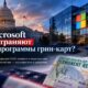 Приостановка PERM green card processing для крупных IT-компаний