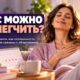 Женщина практикует спокойное осознанное дыхание дома