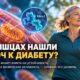 Физическая активность и сахар крови: белок Miro1 оказался возможным участником инсулинорезистентности