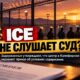 Задержанные ICE в пустыне Мохаве вновь требуют исполнения решения об условиях содержания