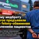 Бывшему медбрату из Monroe предъявили четыре felony-обвинения по заявлениям пациентов