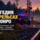 В Monroe 53-летнего мужчину нашли погибшим после столкновения с поездом