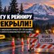 SR 706 у Mount Rainier закрывают на ночь из-за аварийной водопропускной трубы