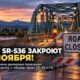 Skagit River steel road bridge in Mount Vernon under maintenance with construction equipment and autumn river landscape в штате Вашингтон