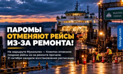 Паром у терминала Mukilteo во время ремонта оборудования