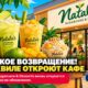 В Tukwila после ремонта вновь откроется кафе Natalie’s Sugarcane & Desserts