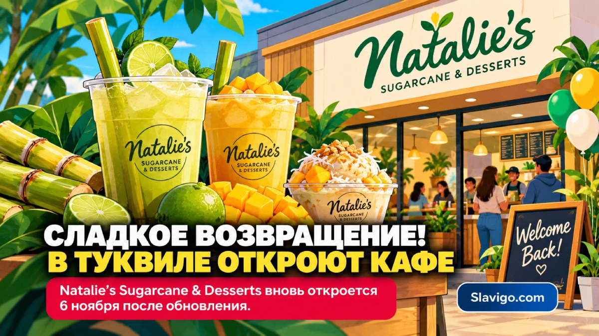 В Tukwila после ремонта вновь откроется кафе Natalie’s Sugarcane & Desserts