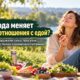 Прогулки на природе связали с более спокойным отношением к еде: исследование 500 взрослых
