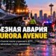 В North Seattle после ДТП на Aurora Avenue госпитализировали женщину и шестилетнего мальчика