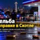 В North Seattle расследуют стрельбу у заправки: подозреваемых пока нет