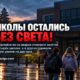 Отключение электричества в North Seattle и Shoreline затронуло более 6 тысяч клиентов и школы