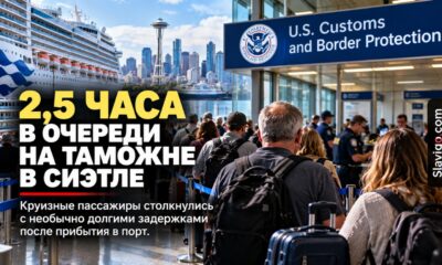 Пассажиры Norwegian Joy часами ждали прохождения таможни у Pier 66 в Seattle