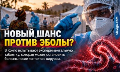 Экспериментальный препарат после контакта с Эболой испытывают почти на 1 000 человек в Конго