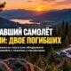 В Okanogan County нашли пропавший самолёт: погибли два человека