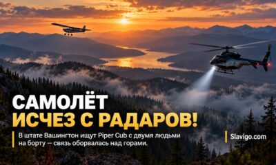 В Okanogan County ищут пропавший Piper Cub с двумя людьми на борту
