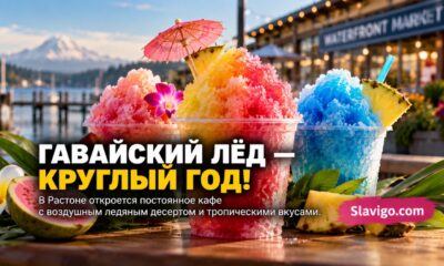 Ono Ice Shack откроет постоянную точку Hawaiian shave ice в Ruston