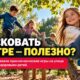 Свободные игры на улице связали с лучшим самочувствием детей: обзор 74 исследований