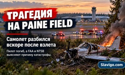 Небольшой самолёт разбился в Paine Field: несколько человек получили травмы