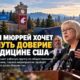 Patty Murray запустила инициативу по восстановлению доверия к public health