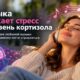 Музыка против стресса: в эксперименте кортизол снизился сильнее, чем при розовом шуме