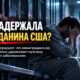 AP обнаружило документы в поддержку гражданства мужчины, которого ICE удерживает с января