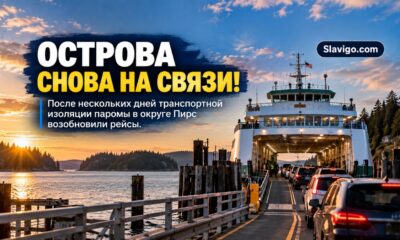 Паром у острова Anderson в Pierce County