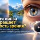 Линза с маленькой апертурой улучшила зрение после катарактальной операции у глаз с повреждённой роговицей