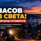 В Port Orchard жителей предупредили о девятичасовом отключении электроэнергии