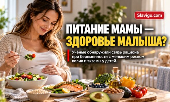 Питание беременных связали с риском колик и экземы у младенцев: что показало исследование