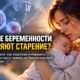 Может ли короткий промежуток между беременностями влиять на биологическое старение