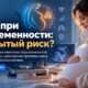 Лишний вес во время беременности связали с серьёзными осложнениями: данные миллиона родов