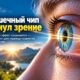 Имплант сетчатки PRIMA сохранил улучшение зрения спустя три года: новые результаты испытания