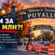 Проект двух “welcome arches” в Puyallup за $2,5 млн может подорожать