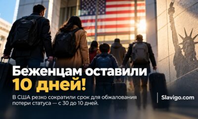 Уведомление USCIS о возможном прекращении статуса беженца