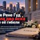 Гражданские иски семьи Renee Good после операции ICE в Minneapolis