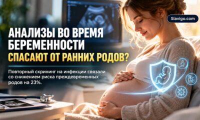 Повторный скрининг инфекций при беременности связали с меньшей частотой преждевременных родов