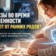 Повторный скрининг инфекций при беременности связали с меньшей частотой преждевременных родов