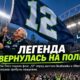 Легендарный голос Mariners Rick Rizzs поднял 12 Flag перед матчем Seahawks