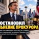 Суд восстановил Roger Rogoff в должности U.S. Attorney по Western Washington