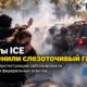 После применения слезоточивого газа при противостоянии с ICE в Salem работали спасатели