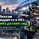 Seahawks готовятся подписать veteran running back Joe Mixon