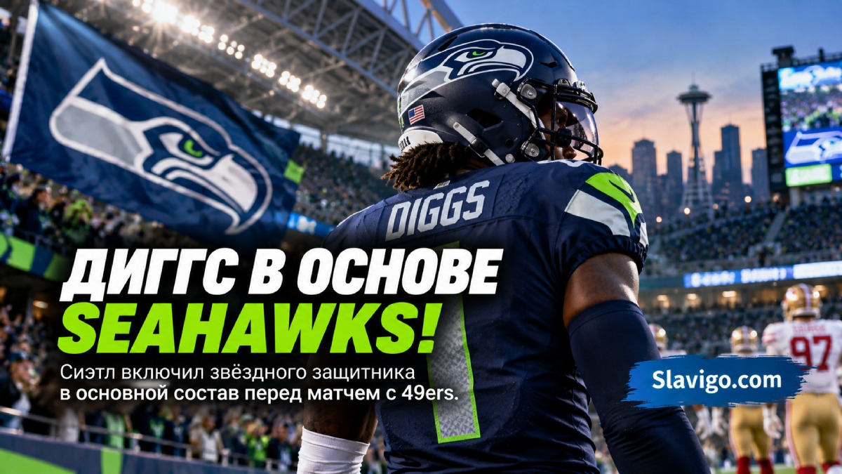 Seahawks перевели Trevon Diggs в основной состав перед матчем с 49ers